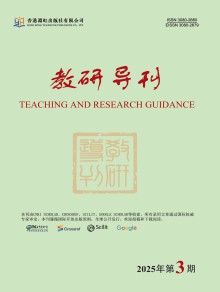 教研导刊杂志